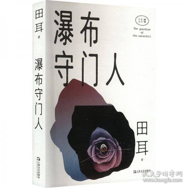 瀑布守门人