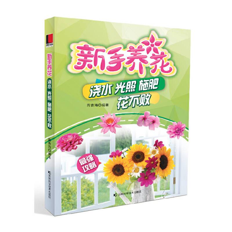 新手养花