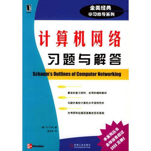 计算机网络习题与解答