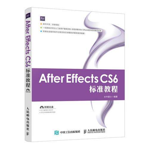 After Effects CS6 标准教程