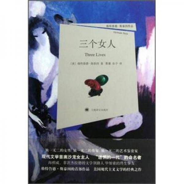 三个女人