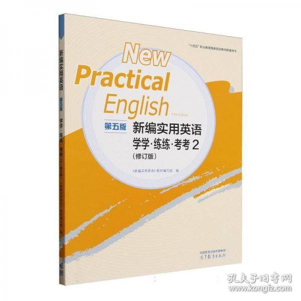新编实用英语