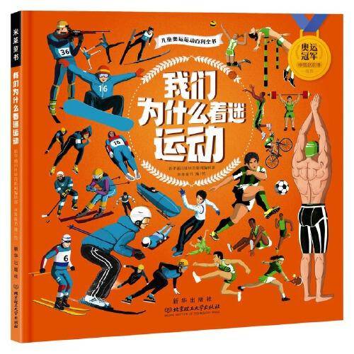 我们为什么着迷运动