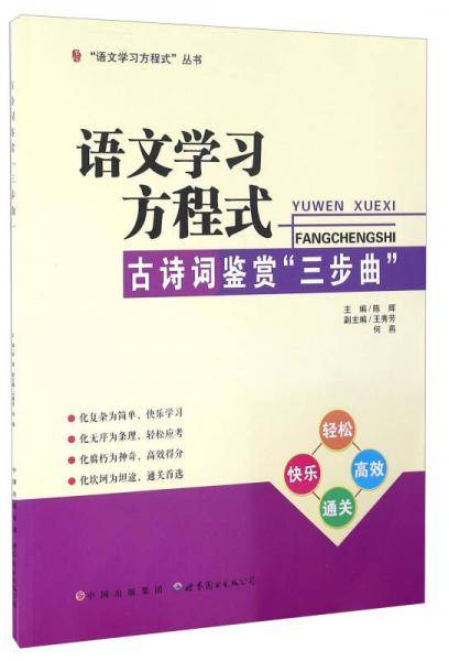 古诗词鉴赏“三步曲”