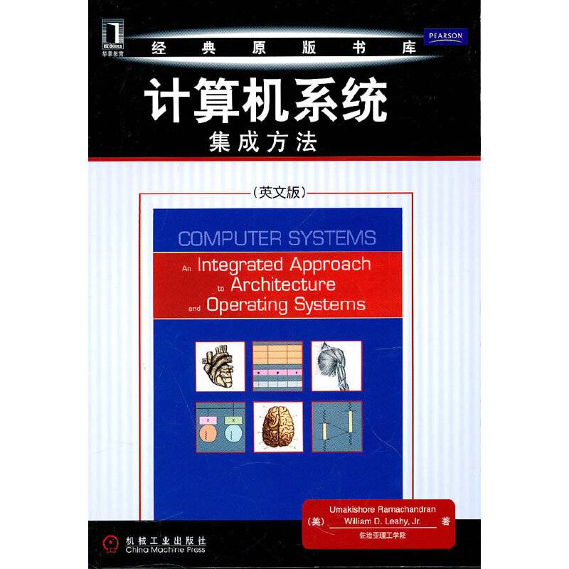 计算机系统：集成方法