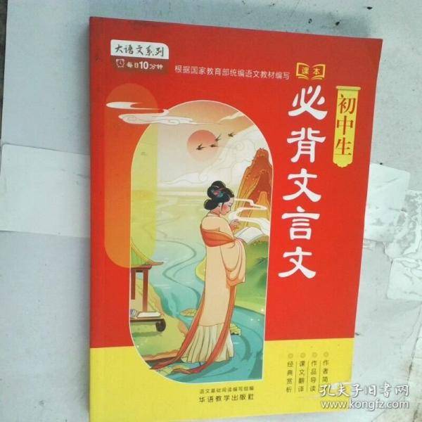 初中生必背文言文
