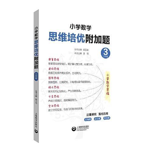 小学数学思维培优附加题（三年级）