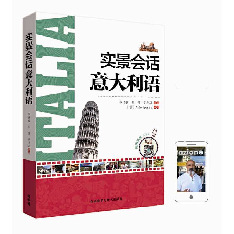 实景会话意大利语