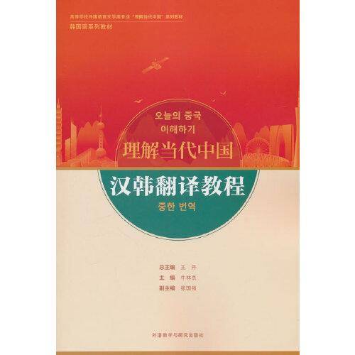 汉韩翻译教程