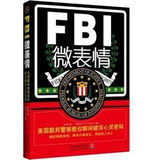 FBI微表情