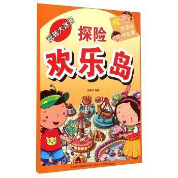 玩转大迷宫：探险欢乐岛