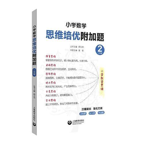 小学数学思维培优附加题（二年级）