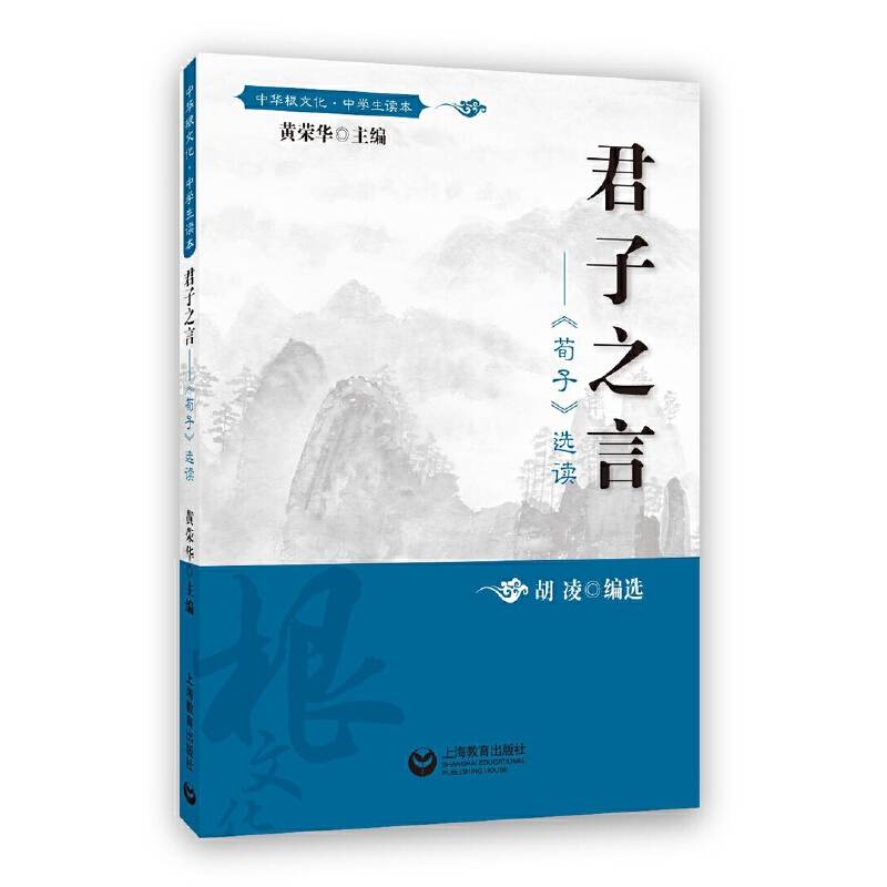 君子之言 荀子 选读