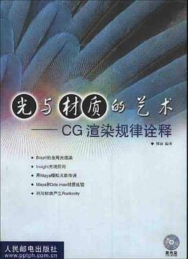 光与材质的艺术
