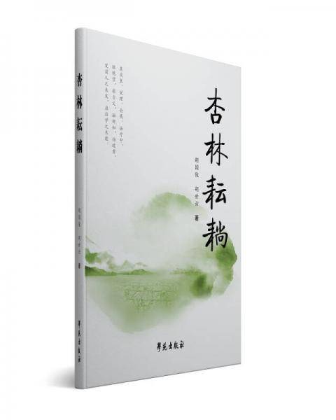 杏林耘耥