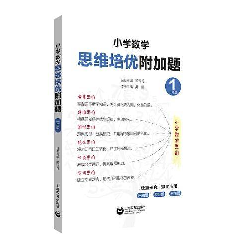 小学数学思维培优附加题（一年级）