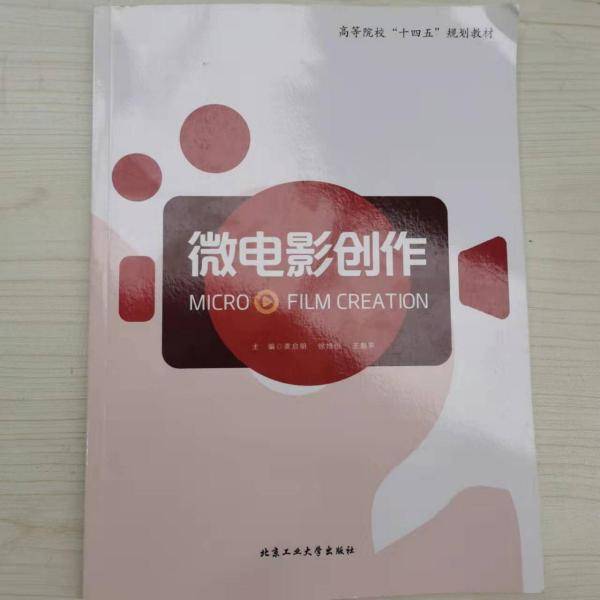 微电影创作