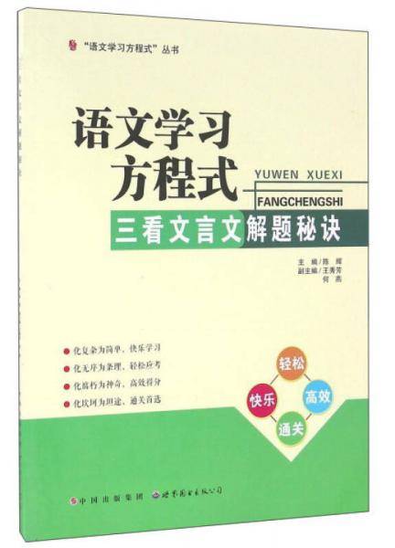 三看文言文解题秘诀