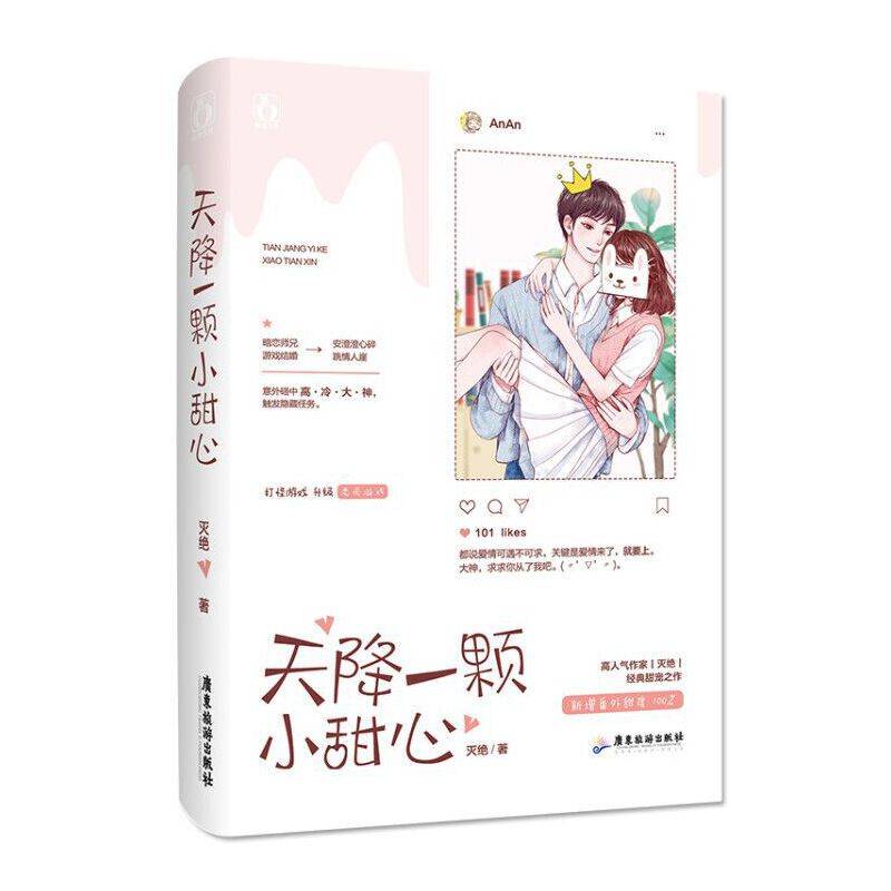 天降一颗小甜心