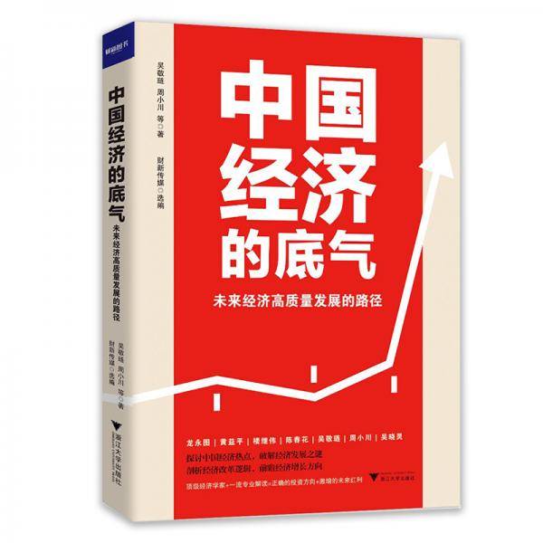中国经济的底气