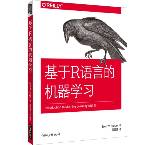 基于R语言的机器学习