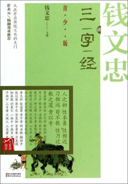 大家讲国学（青少版 套装共2册）