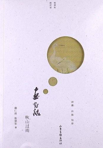 画对话 秋山过雨
