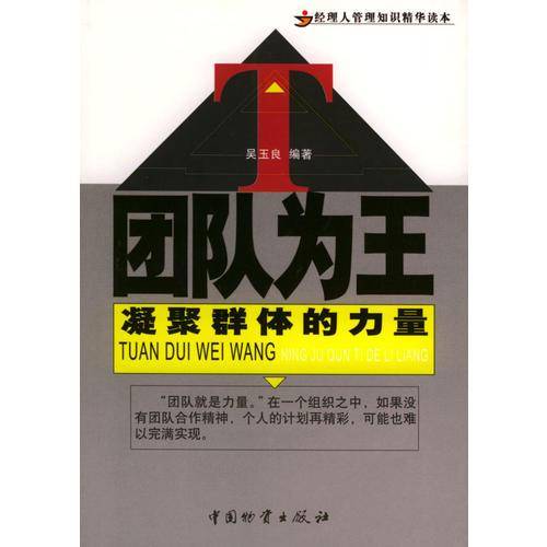 团队为王
