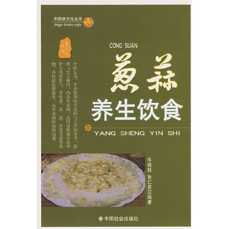 葱蒜养生饮食