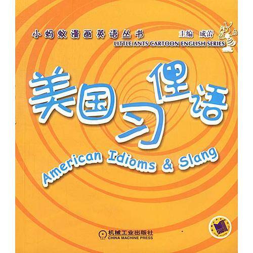 美国习俚语