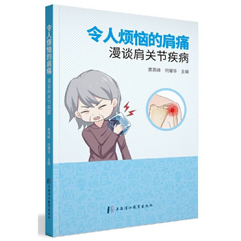 令人烦恼的肩痛：漫谈肩关节疾病