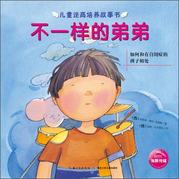 不一样的弟弟