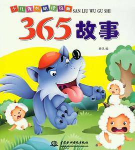 365故事