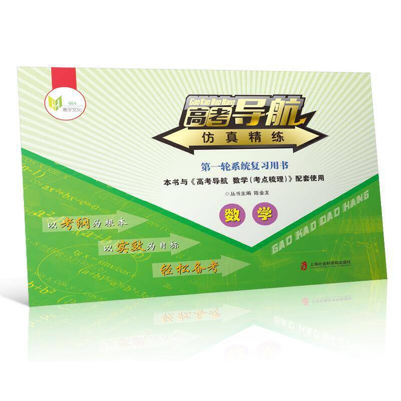高考导航数学（仿真精练）