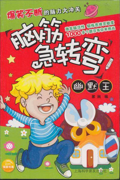 脑筋急转弯