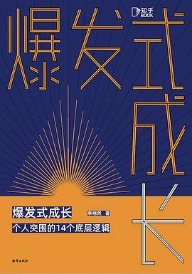 爆发式成长