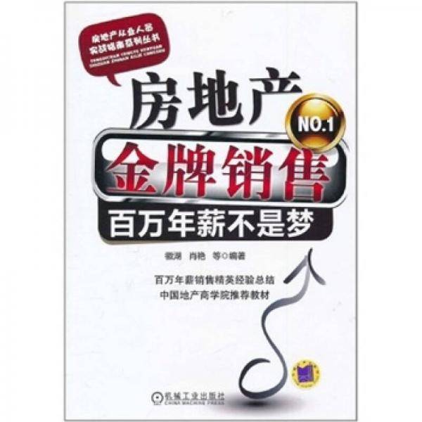 房地产金牌销售