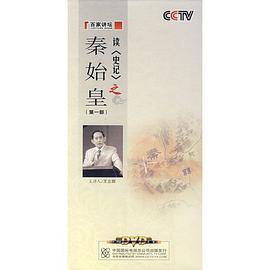 读史记之秦始皇第1部(6DVD)