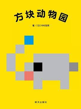 方块动物园
