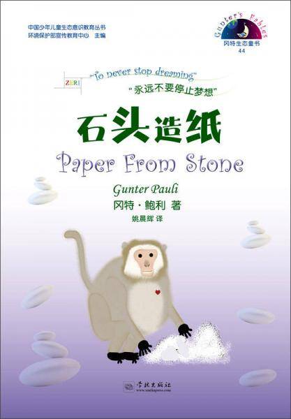 石头造纸