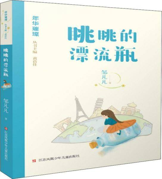 眺眺的漂流瓶