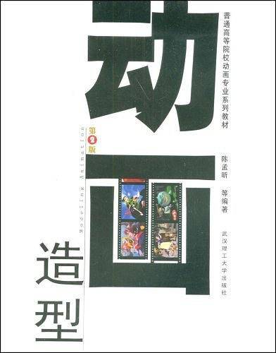 动画造型