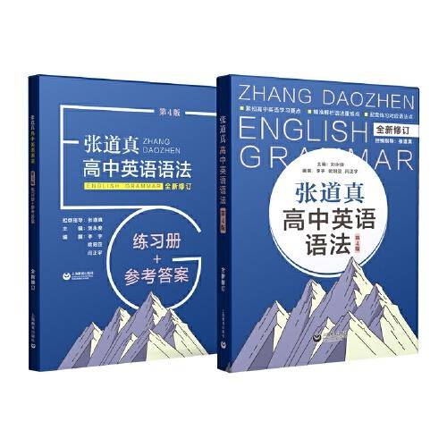 张道真高中英语语法（第4版）