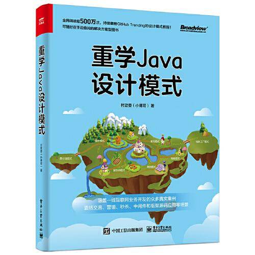 重学Java设计模式（全彩）