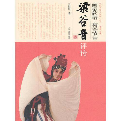 画梁软语  梅谷清音