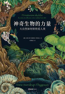 神奇生物的力量