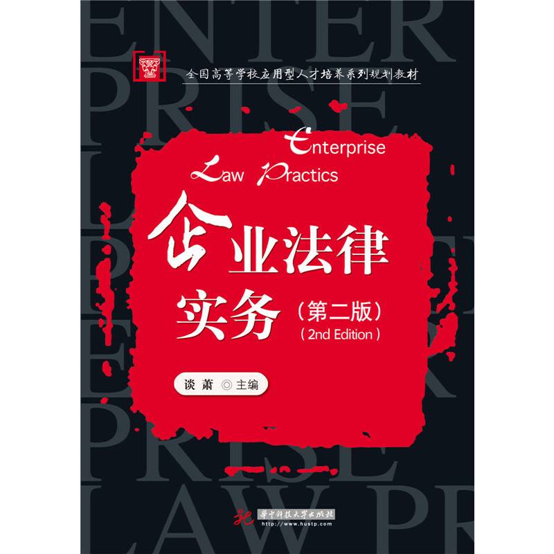 企业法律实务