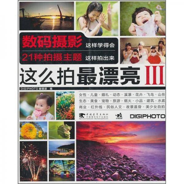 这么拍最漂亮3