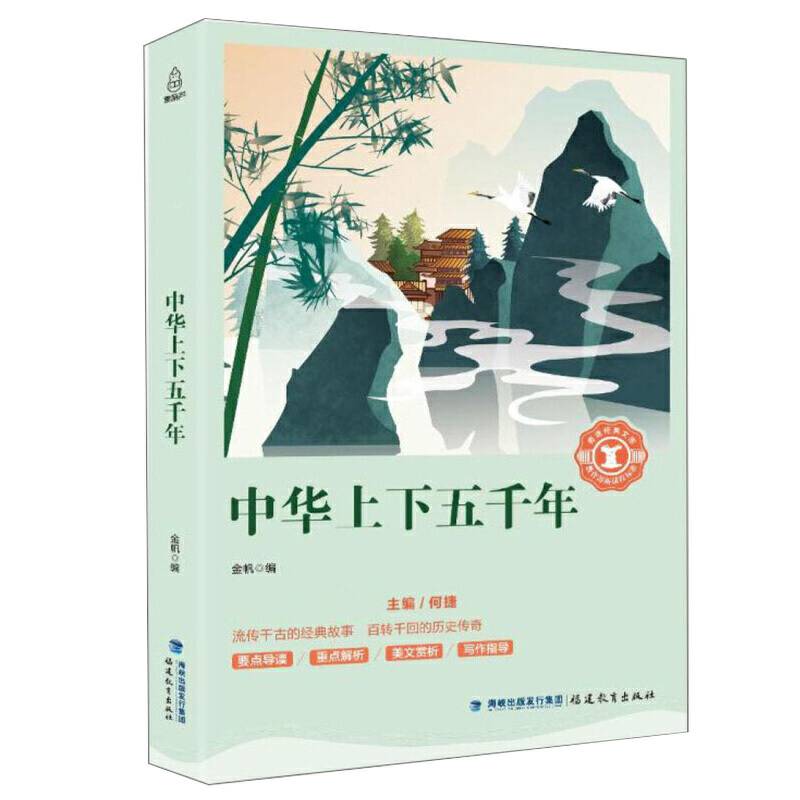 中华上下五千年