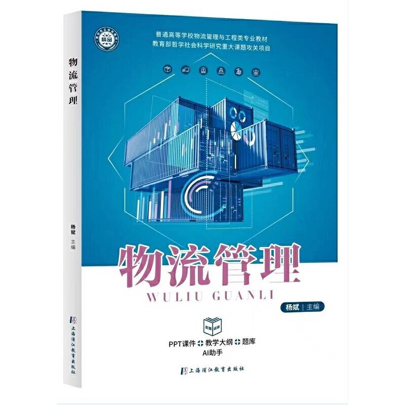 物流管理